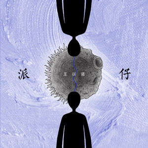 被禽受继夫肉上瘾
